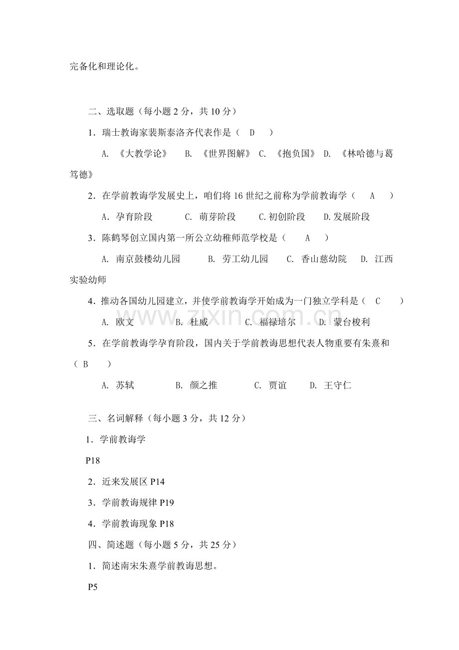 2021年电大学前教育学作业及参考答案.doc_第2页