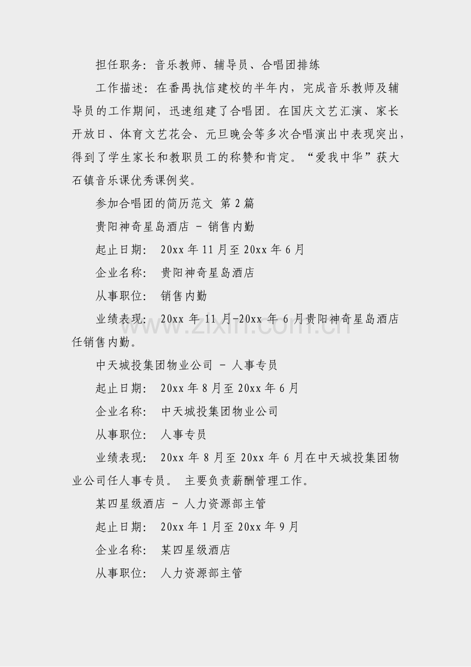 参加合唱团的简历范文(必备3篇).pdf_第2页