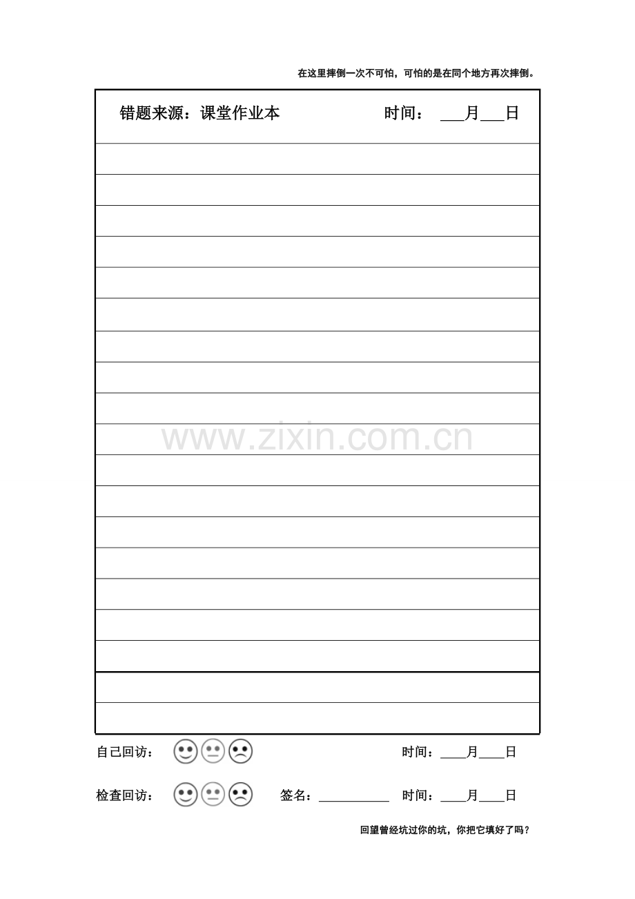 科学纠错集.docx_第1页