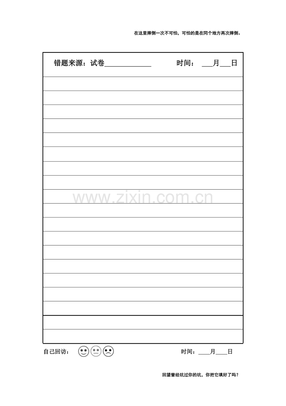 科学纠错集.docx_第2页