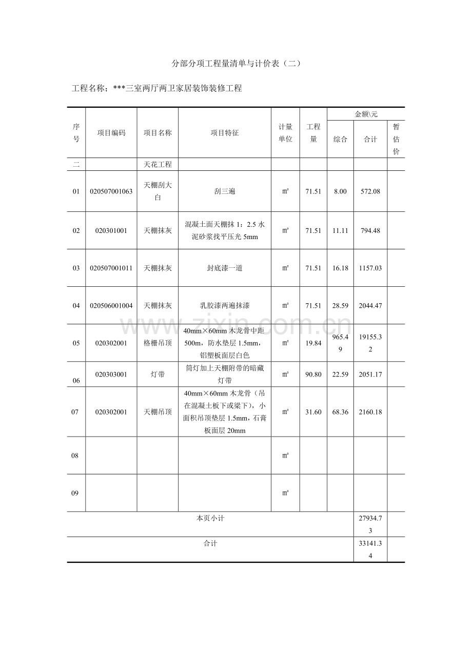 预算表格.doc_第2页