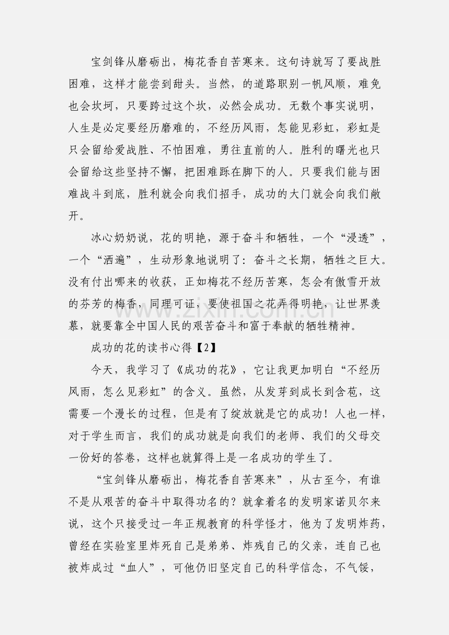 成功的花的读书心得.docx_第2页