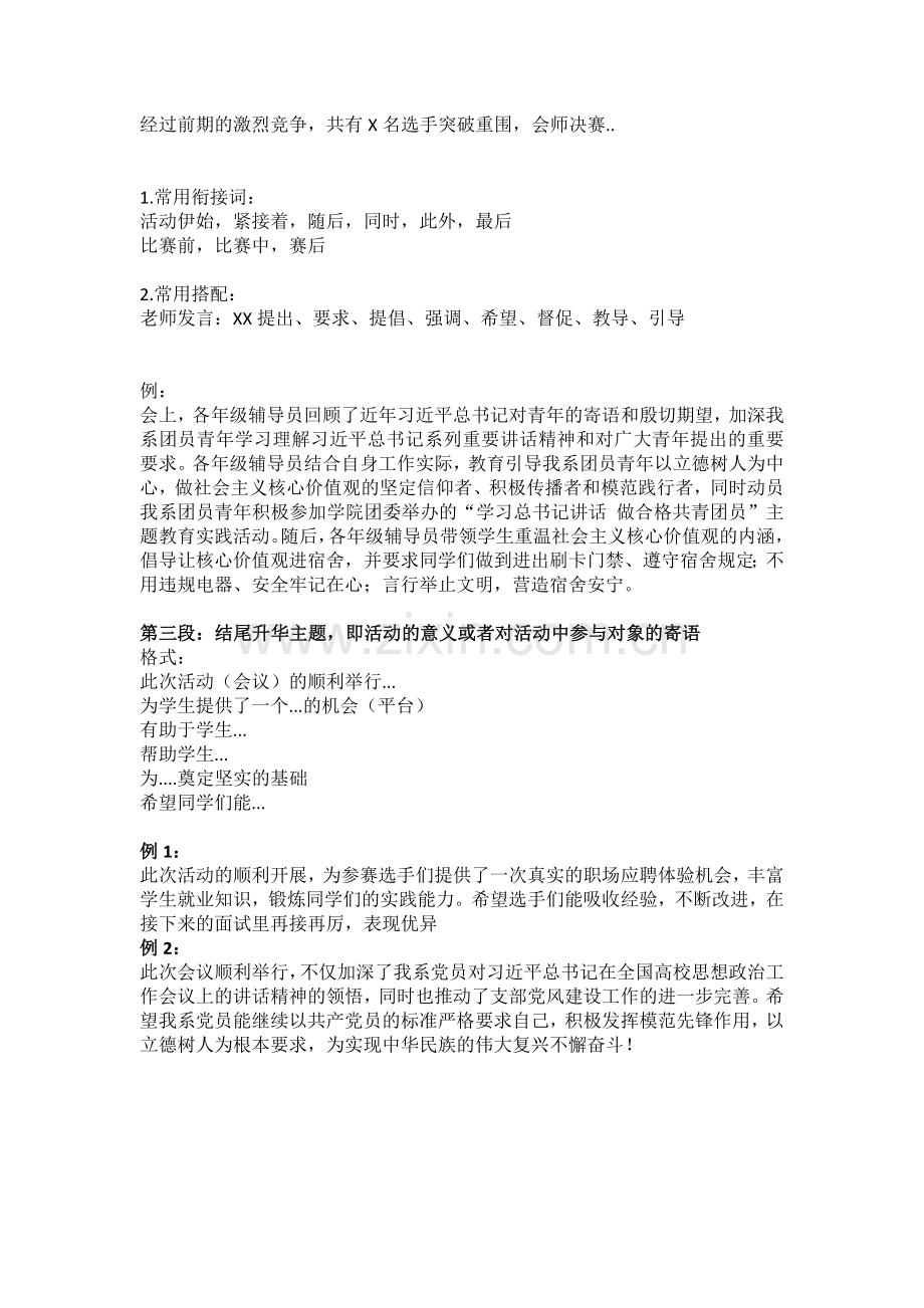 校园新闻稿写作格式及规范.doc_第2页