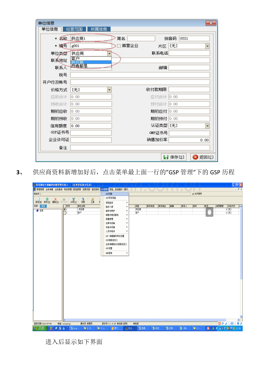 药易通gsp操作流程步骤.doc_第2页