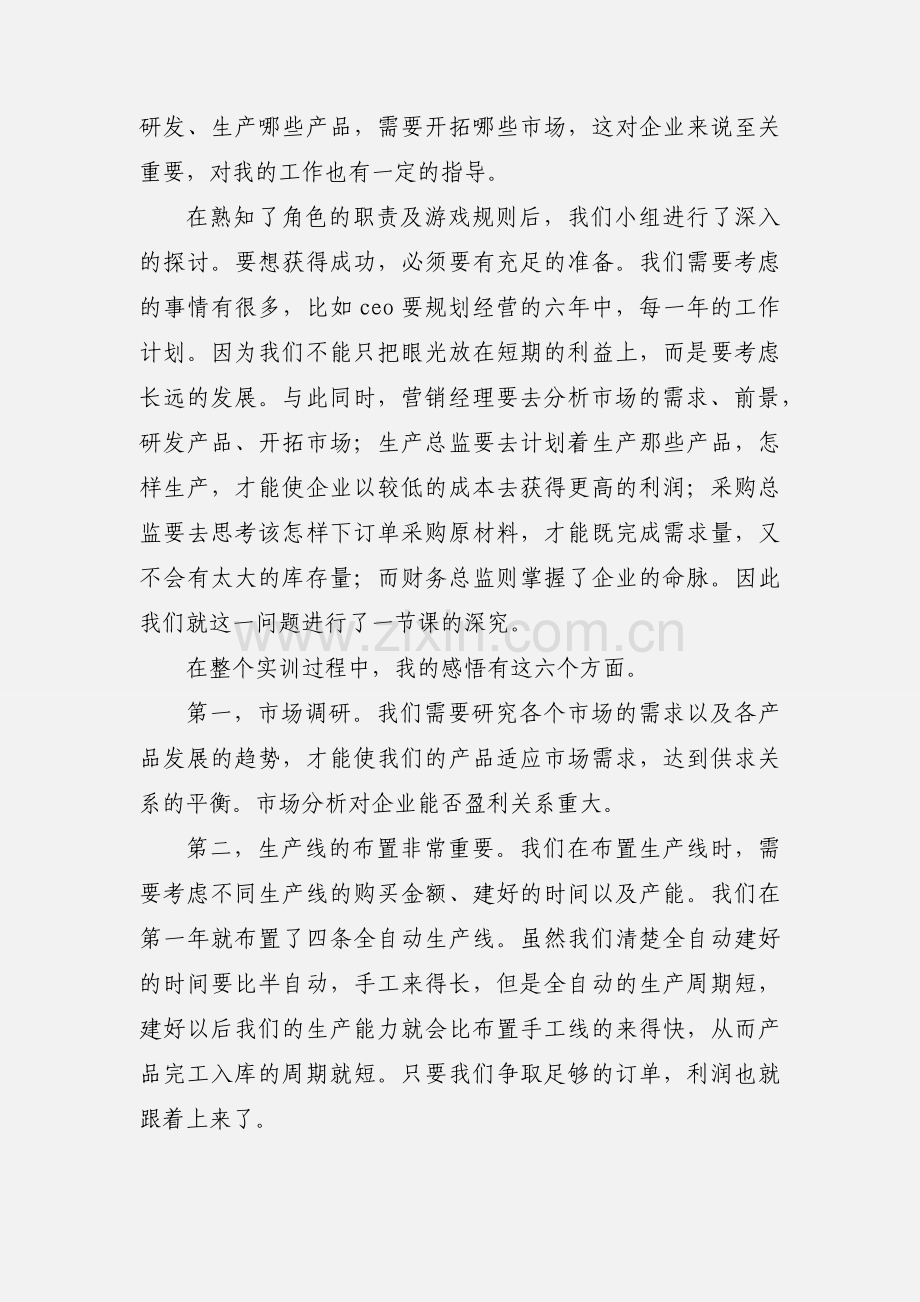 沙盘实训心得与体会.docx_第2页
