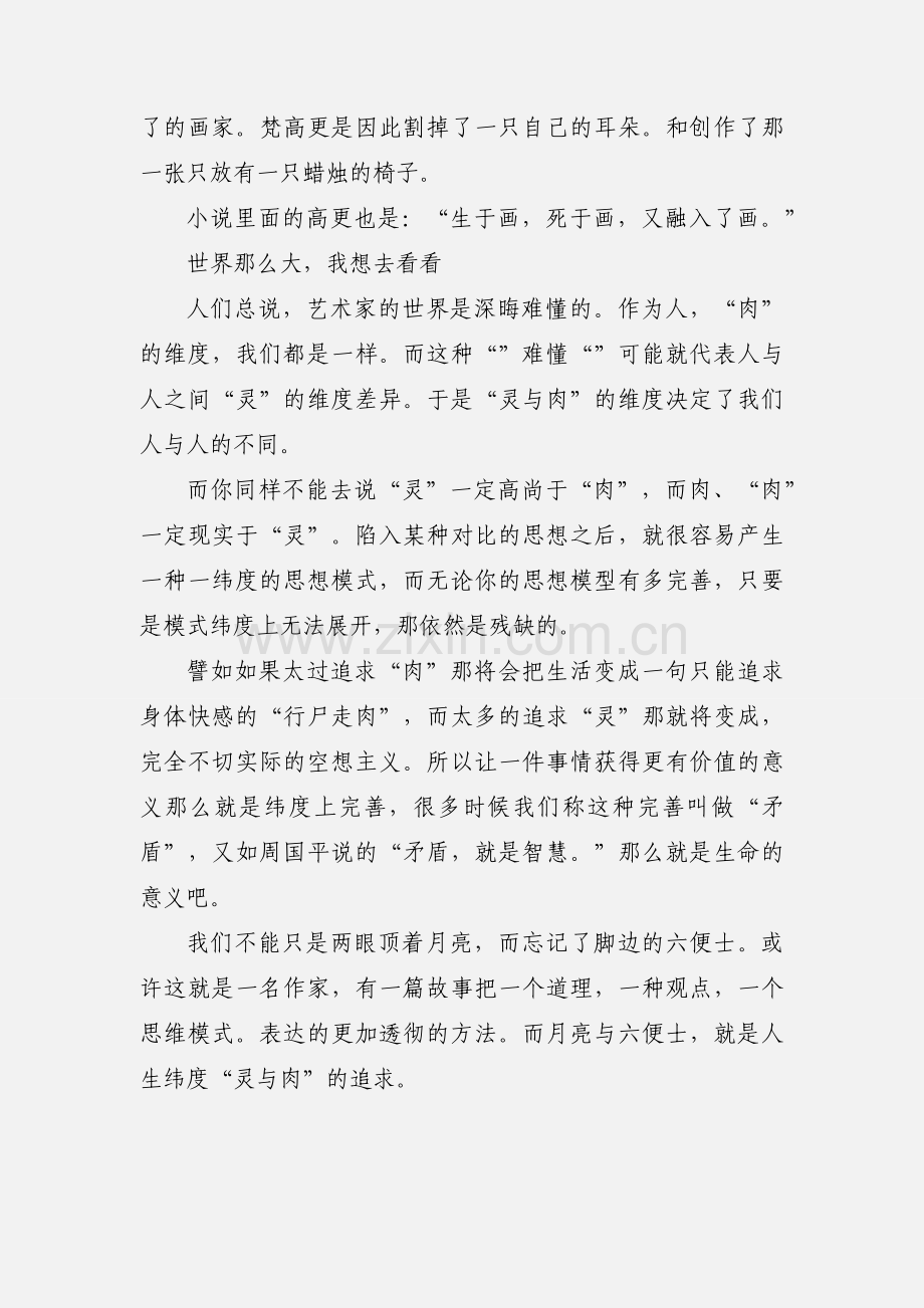 读《月亮与六便士》心得体会：人生维度.docx_第2页