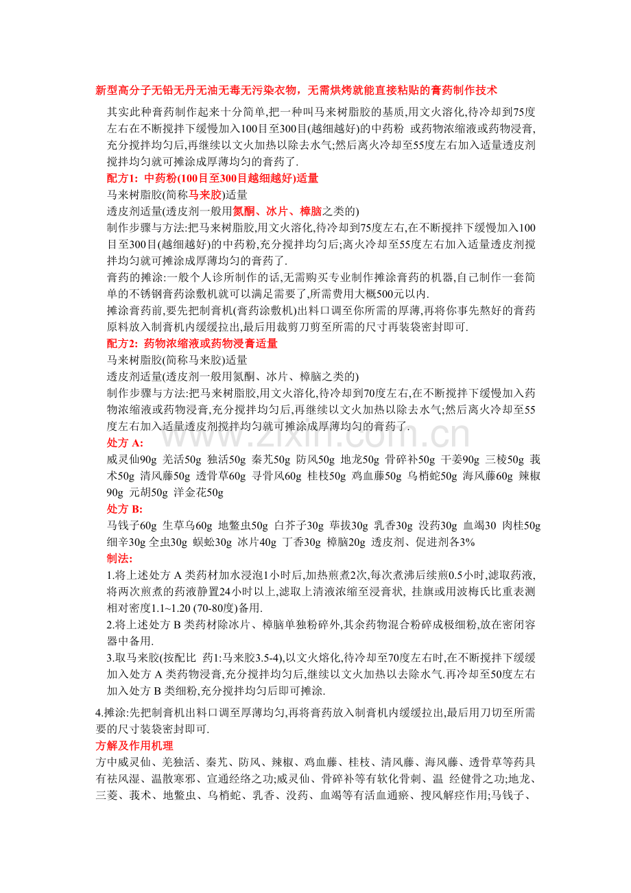 新型药制作技术.doc_第1页