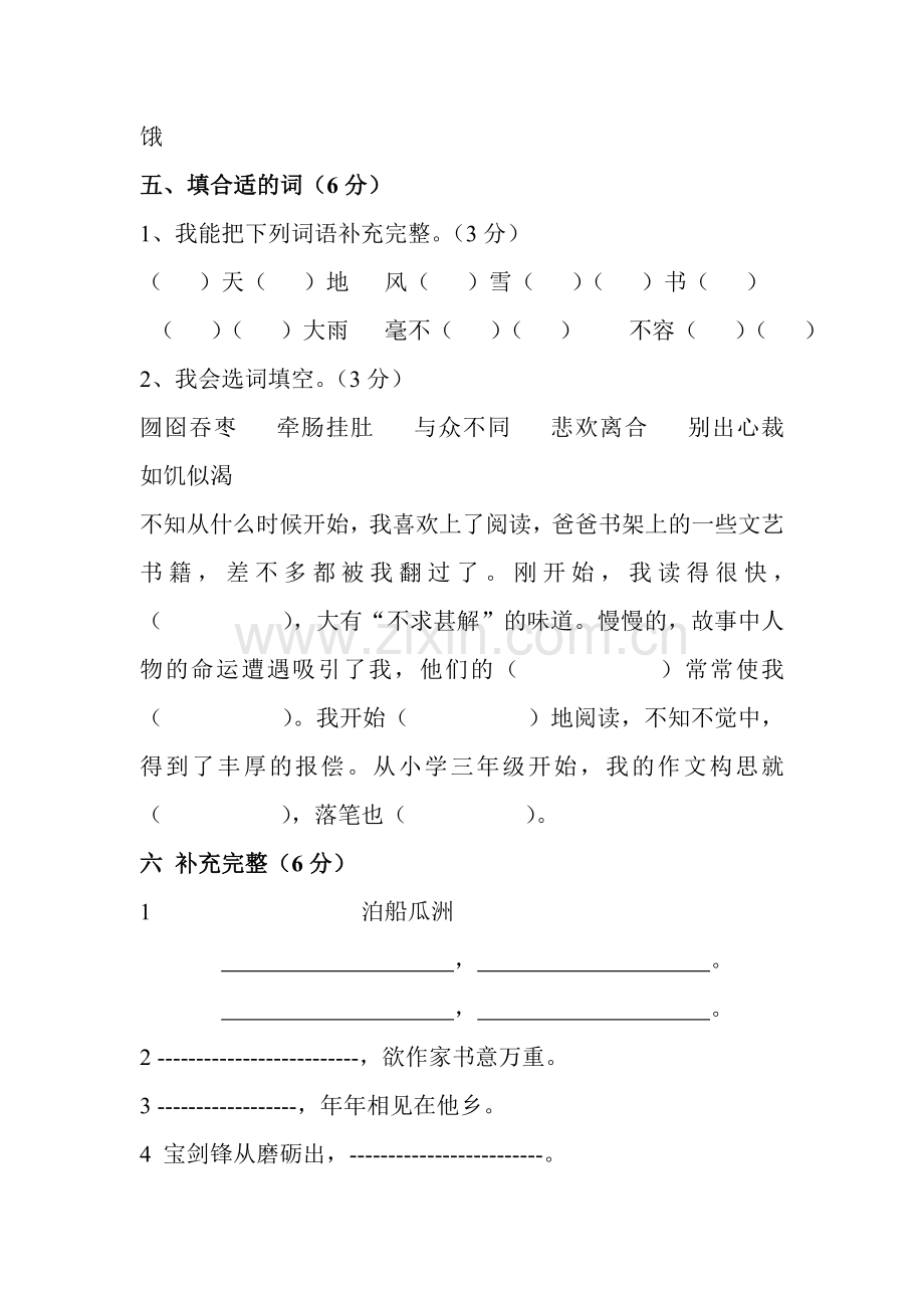 人教版五年级上册语文期中考试模拟卷.doc_第2页