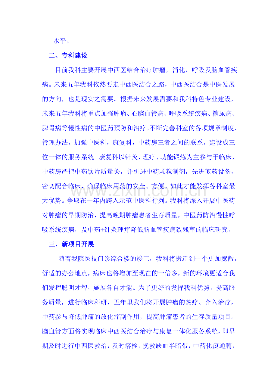 中医科五年发展规划.doc_第2页