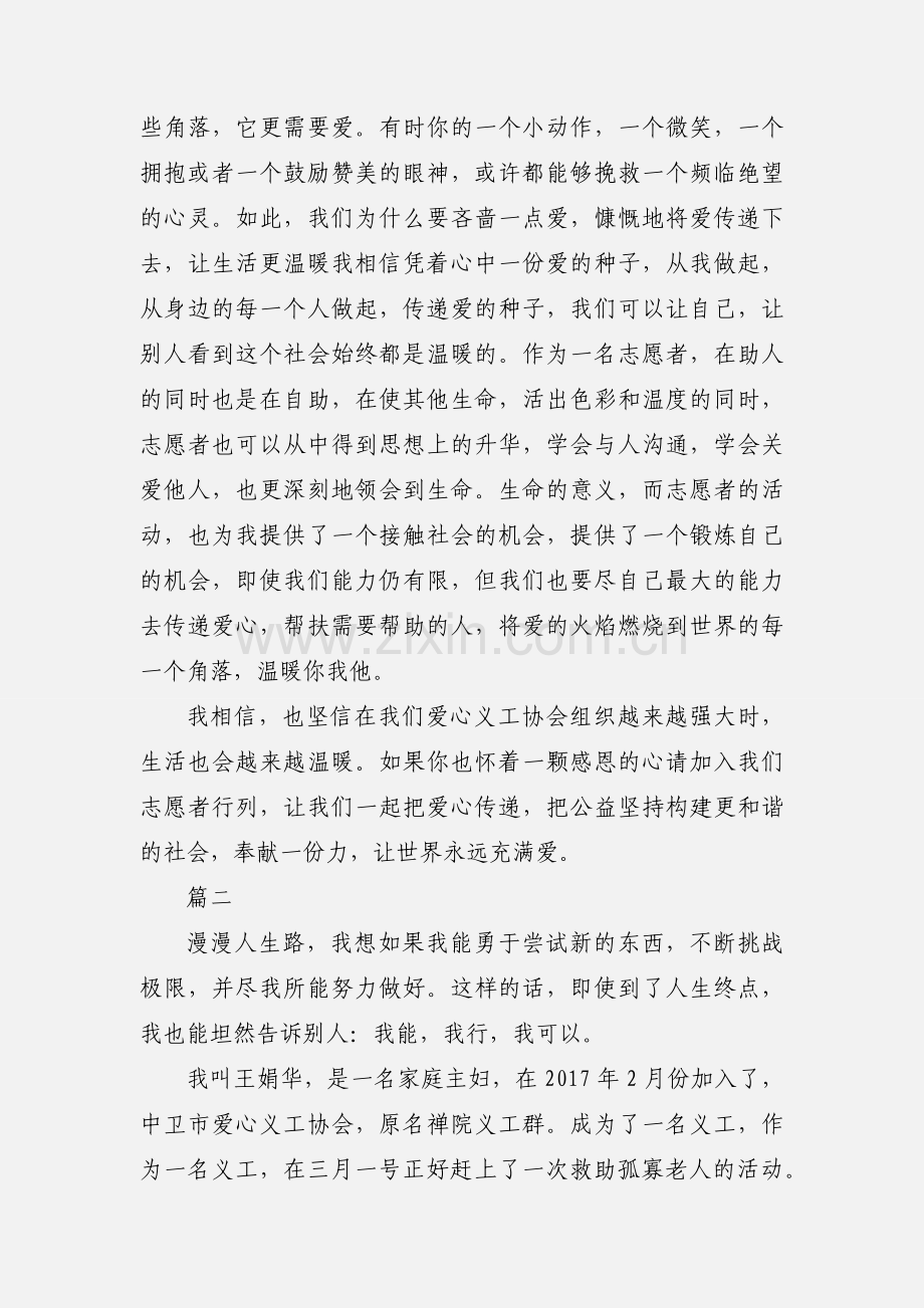 志愿者义工心得体会2篇.docx_第2页