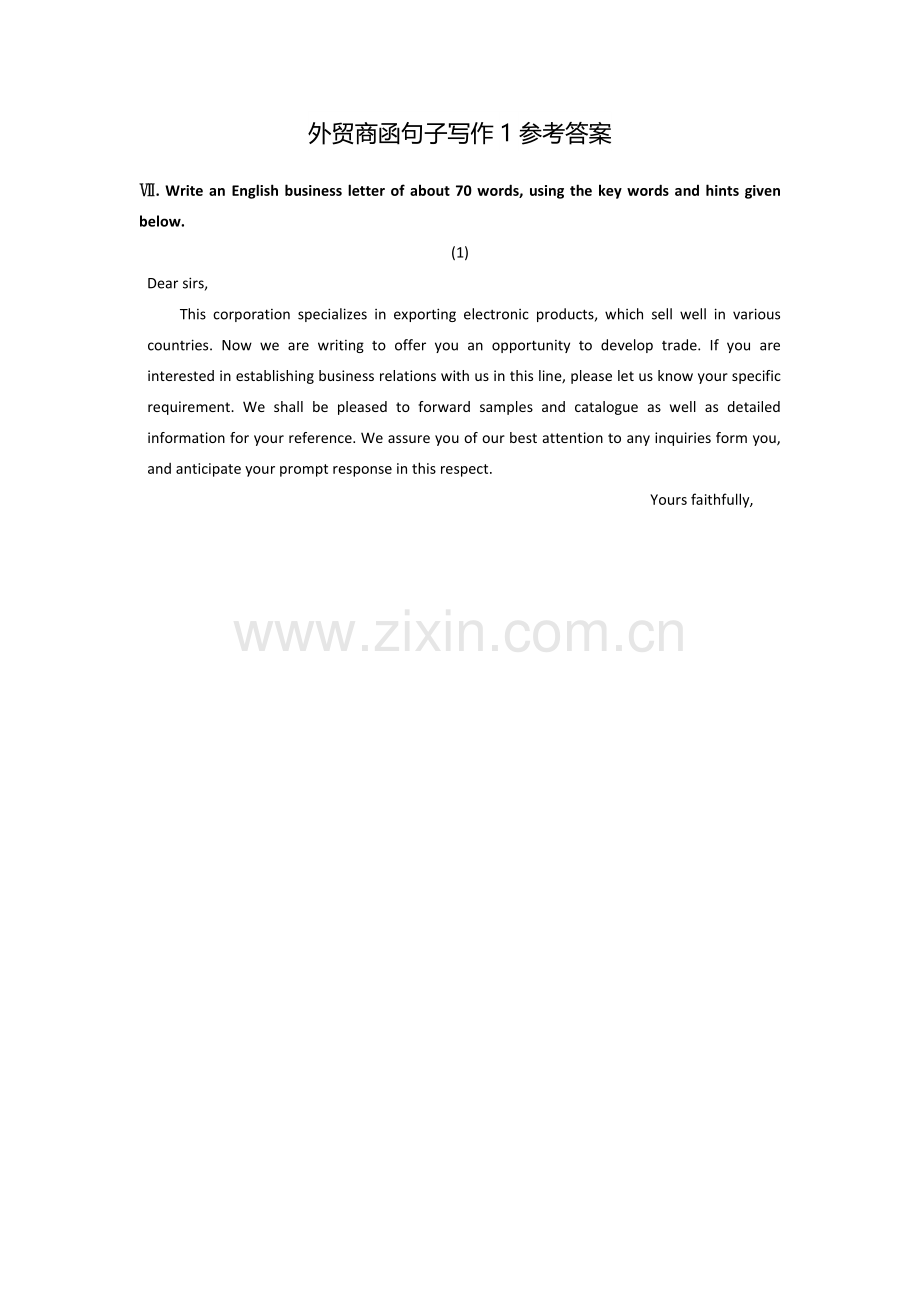 外贸商函句子写作1参考答案.docx_第1页