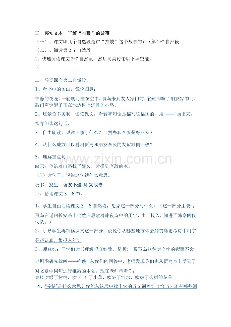 苏教版五年级语文上册《推敲》教学设计.doc_第2页
