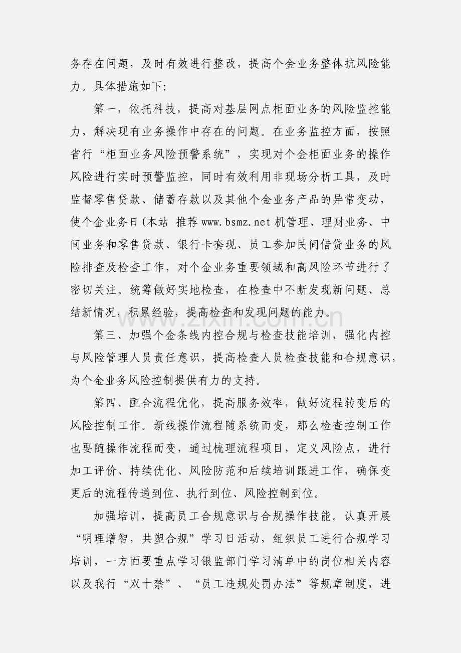 合规心得(多篇).docx_第2页