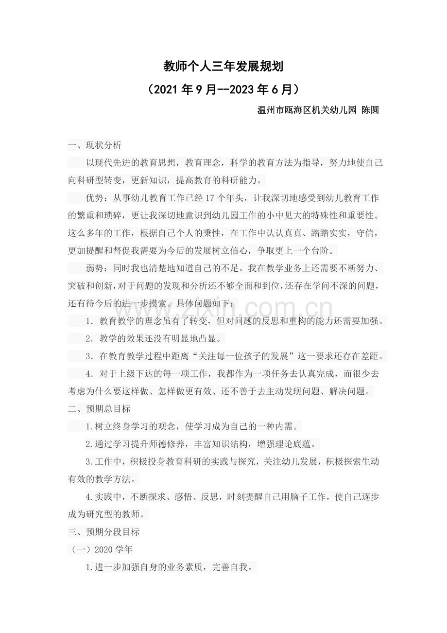三年发展计划.doc_第1页
