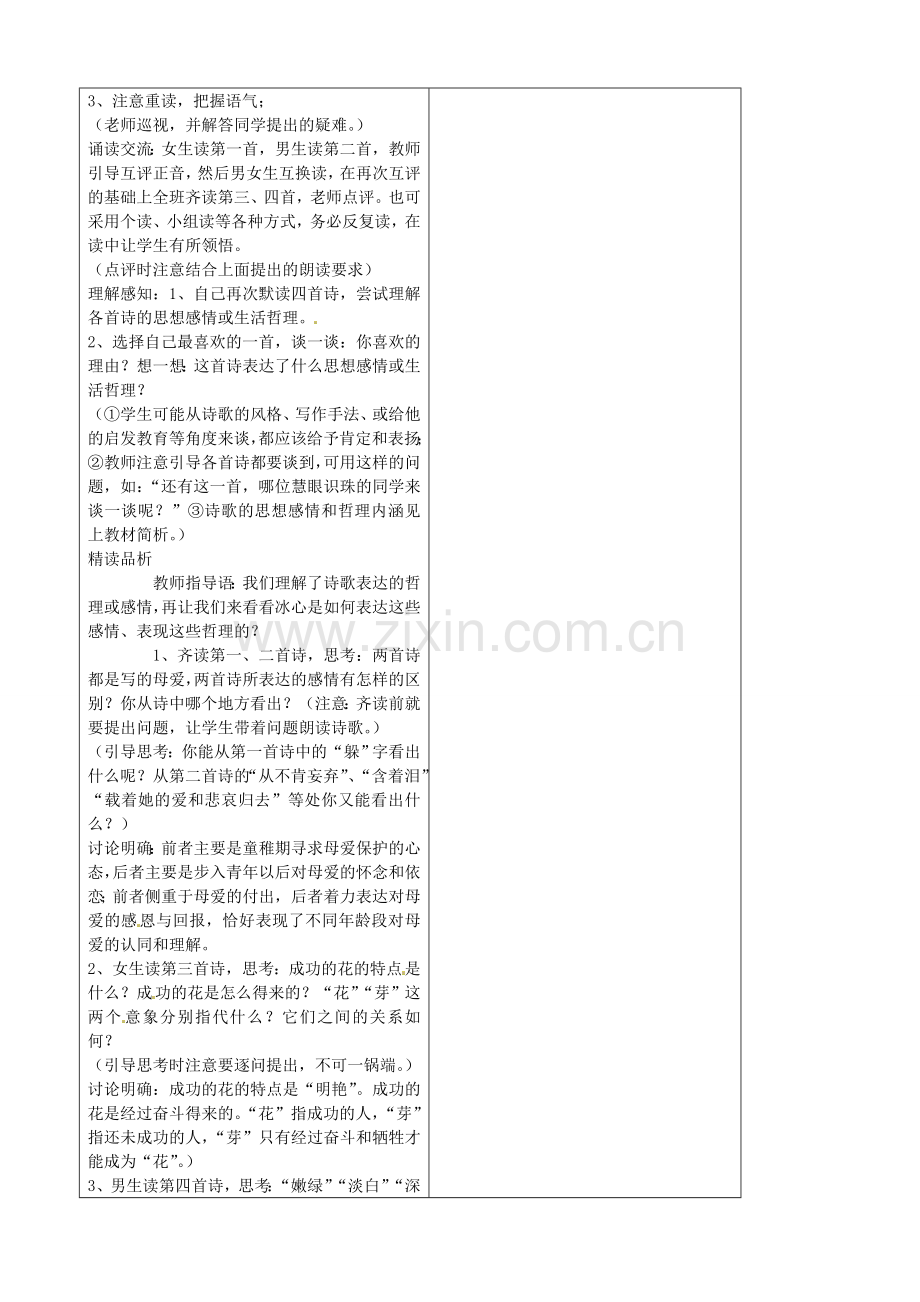 苏教初中语文七上《冰心诗三首》-().doc_第2页