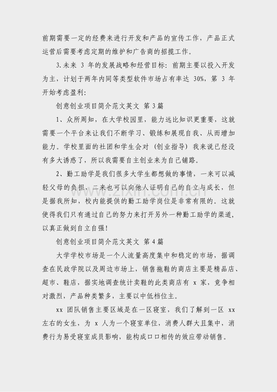 创意创业项目简介范文英文(热门36篇).pdf_第2页