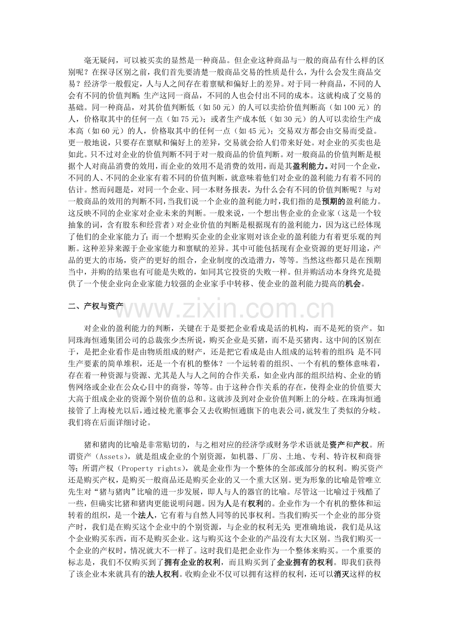 中国企业并购经典案例.doc_第2页
