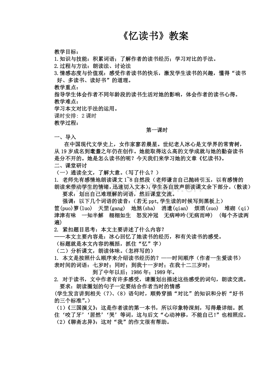 《忆读书》教案.doc_第1页