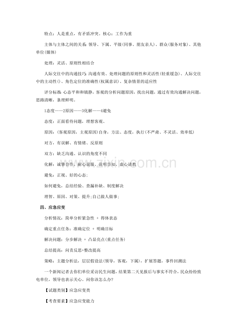 公务员面试五大题型.doc_第2页