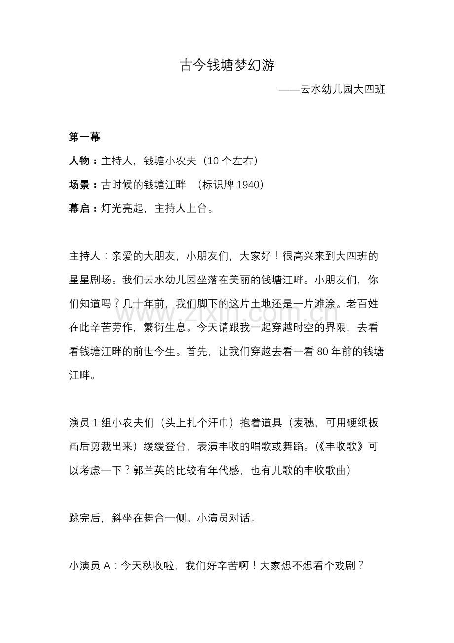 古今钱塘公开课教案教学设计课件案例试卷.docx_第1页