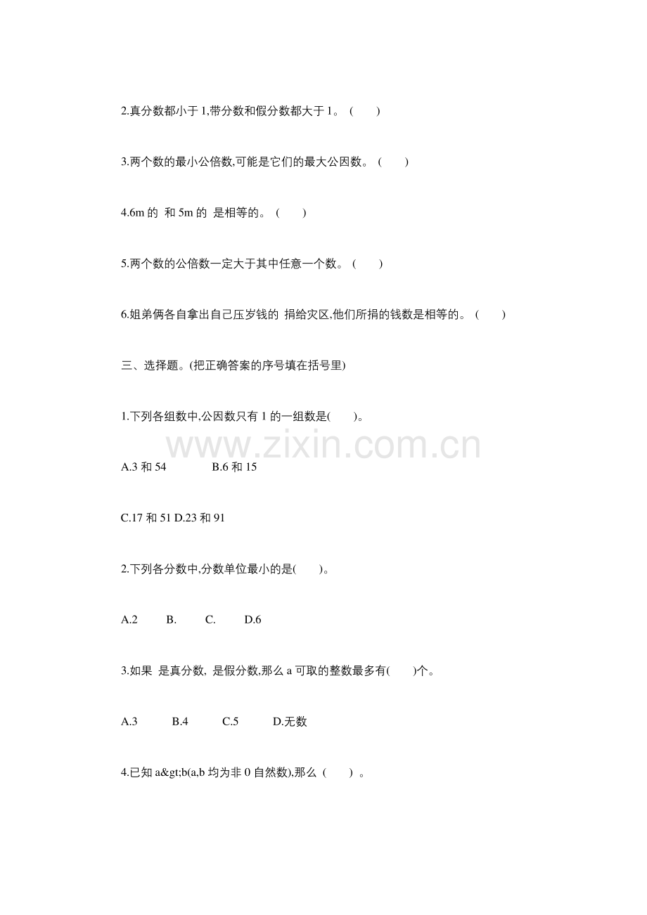 [北师大版五年级数学上册第五单元测试卷及答案]-北师大五年级数学上册.docx_第2页