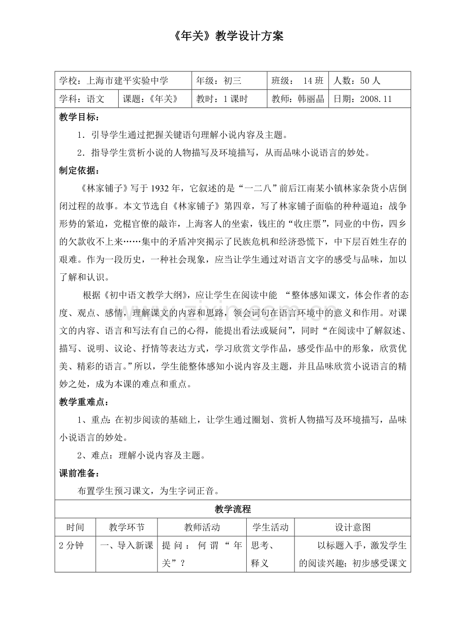 《年关》教案及教后记韩丽晶.doc_第1页