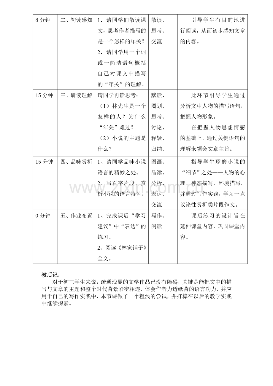 《年关》教案及教后记韩丽晶.doc_第2页