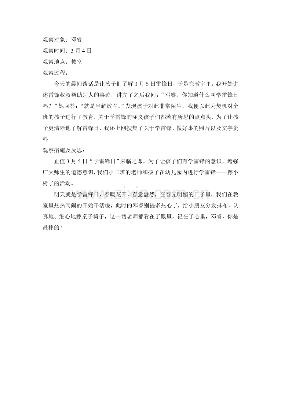 第二周邓睿.doc_第1页