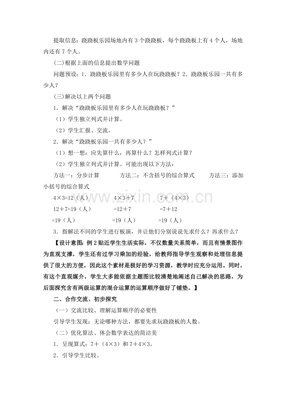 人教版数学二年级下册-05混合运算-教案04.doc_第2页