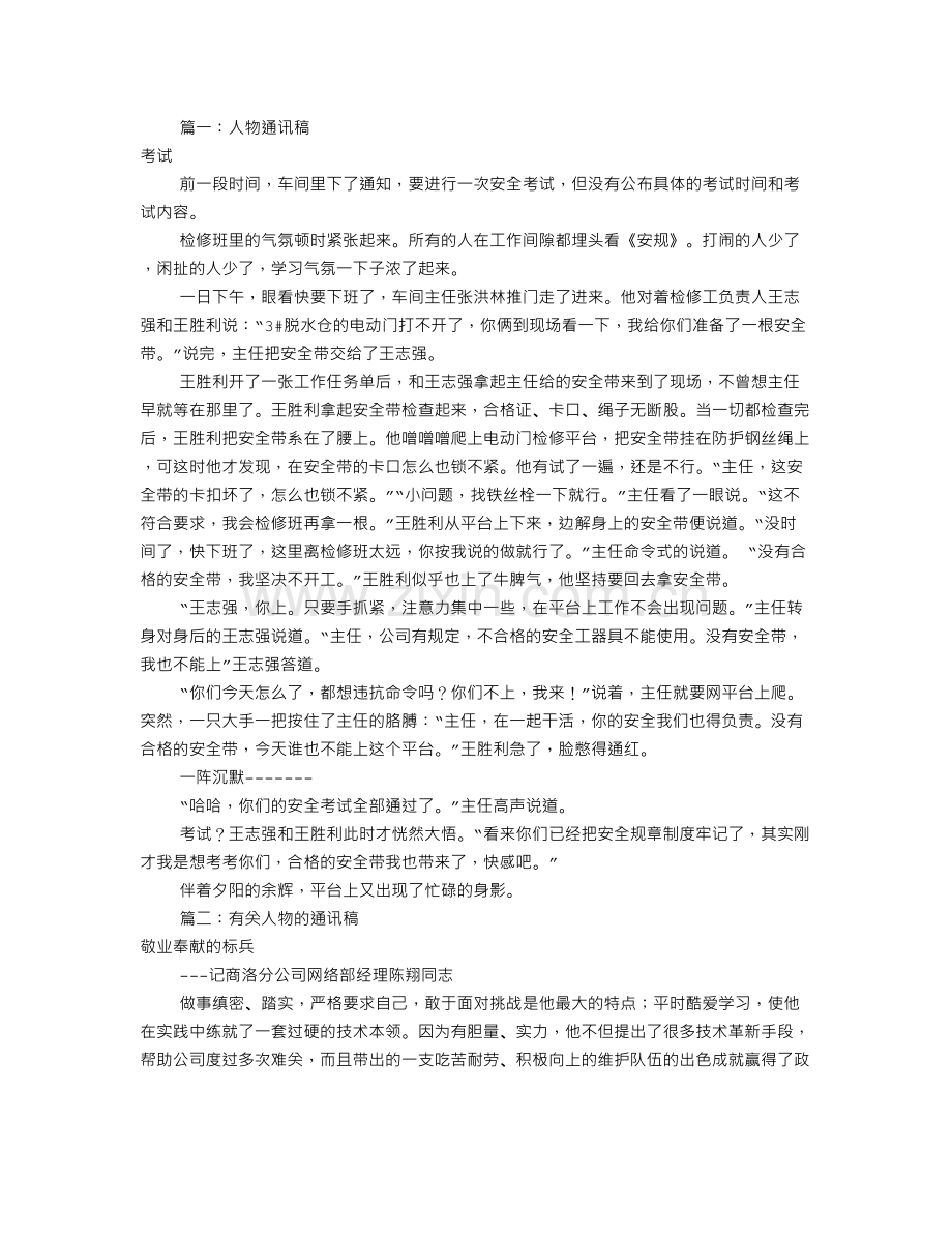 车间人物通讯稿范文(共5篇).doc_第1页