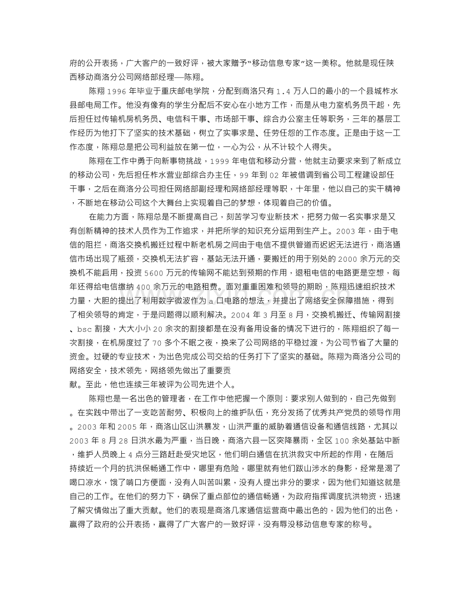 车间人物通讯稿范文(共5篇).doc_第2页