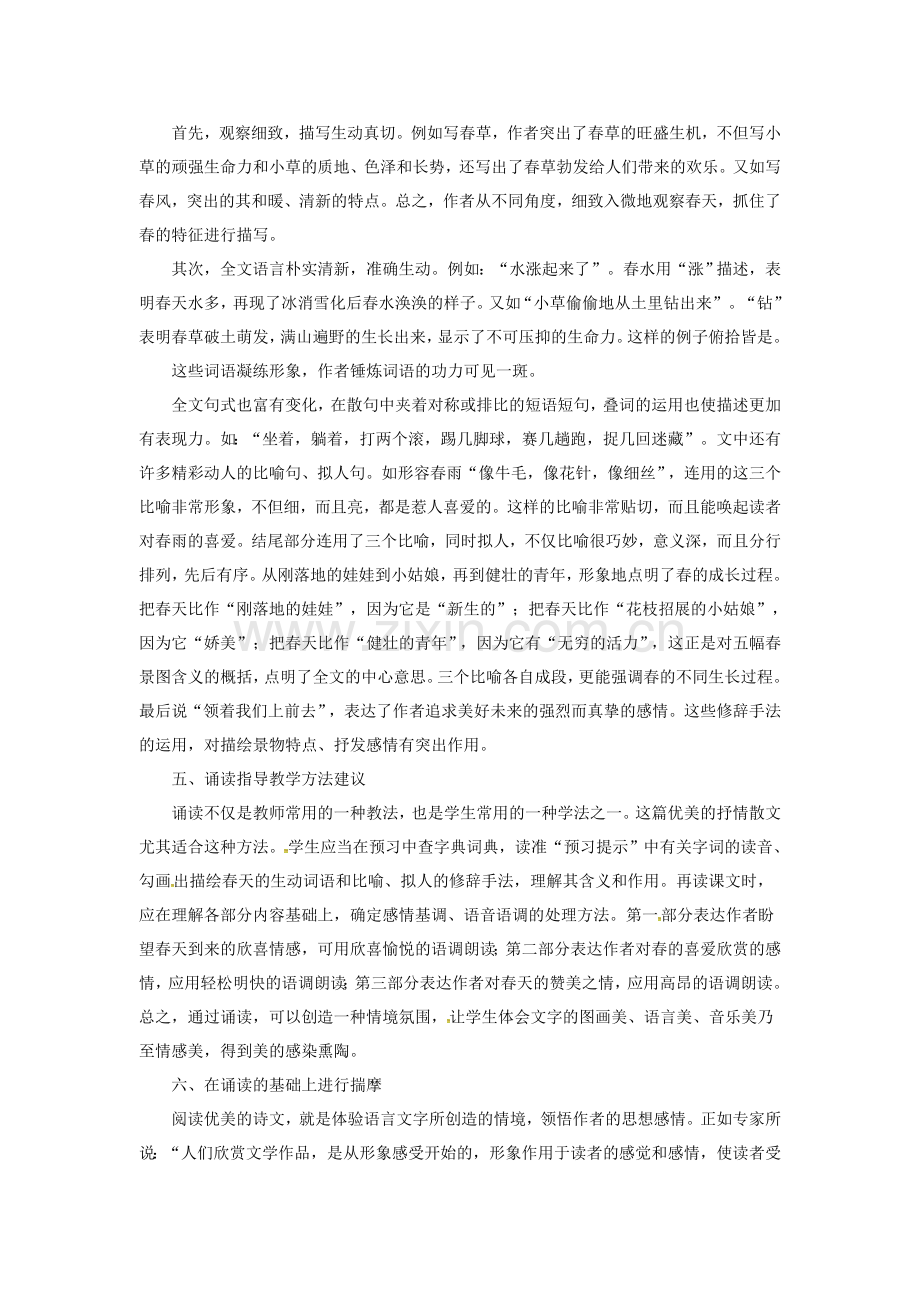 人教初中语文七上《春》-(三).doc_第2页