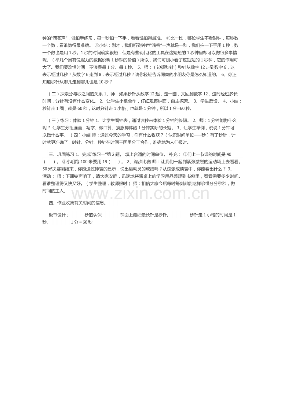 小学数学人教三年级时分秒.docx_第2页