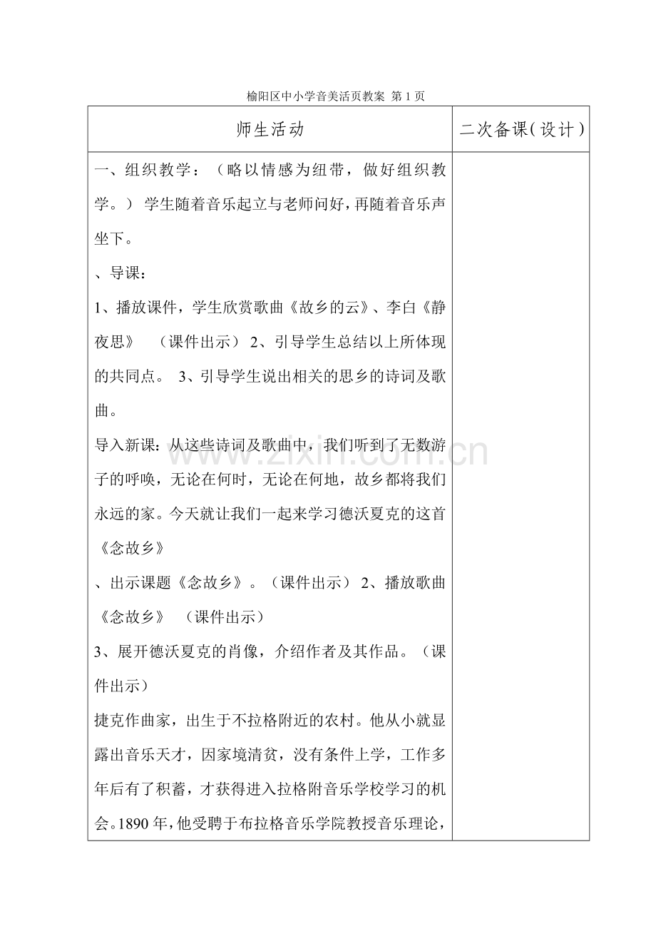 中小学音美教案.doc_第2页