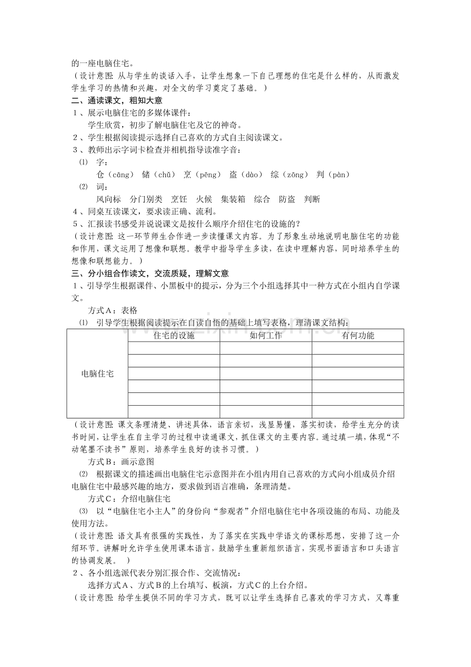 《电脑住宅》公开课教学设计.doc_第2页