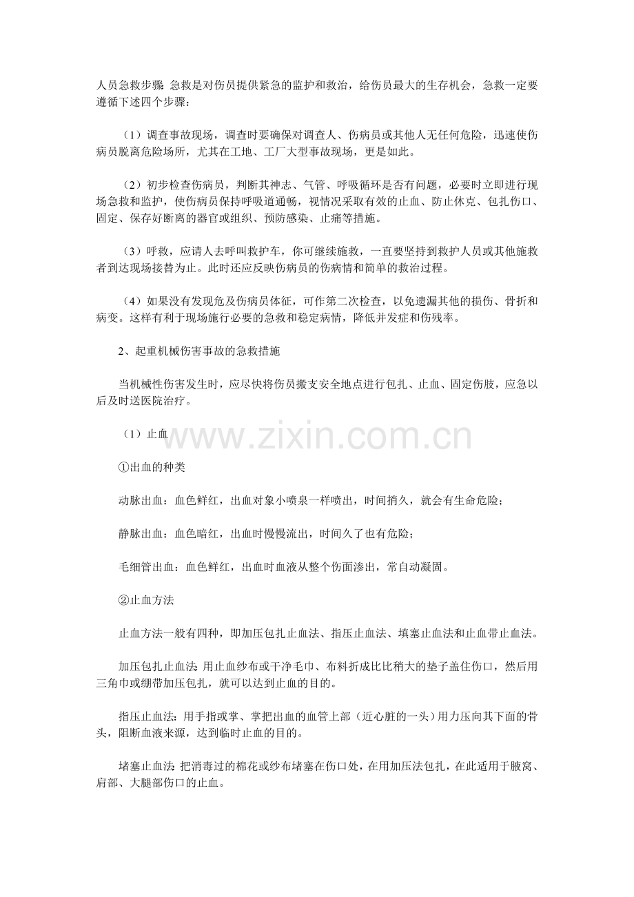 外伤处置方法.doc_第1页