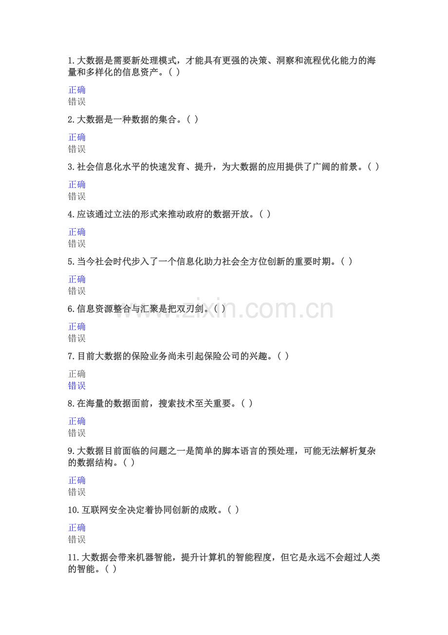 2018年公需科考试答案.docx_第1页