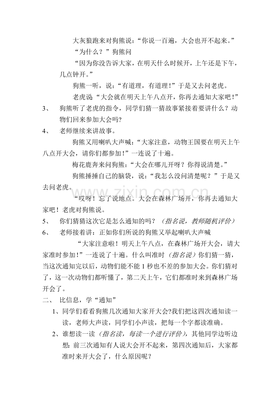 (部编)人教语文一年级下册我的动物王国.doc_第2页