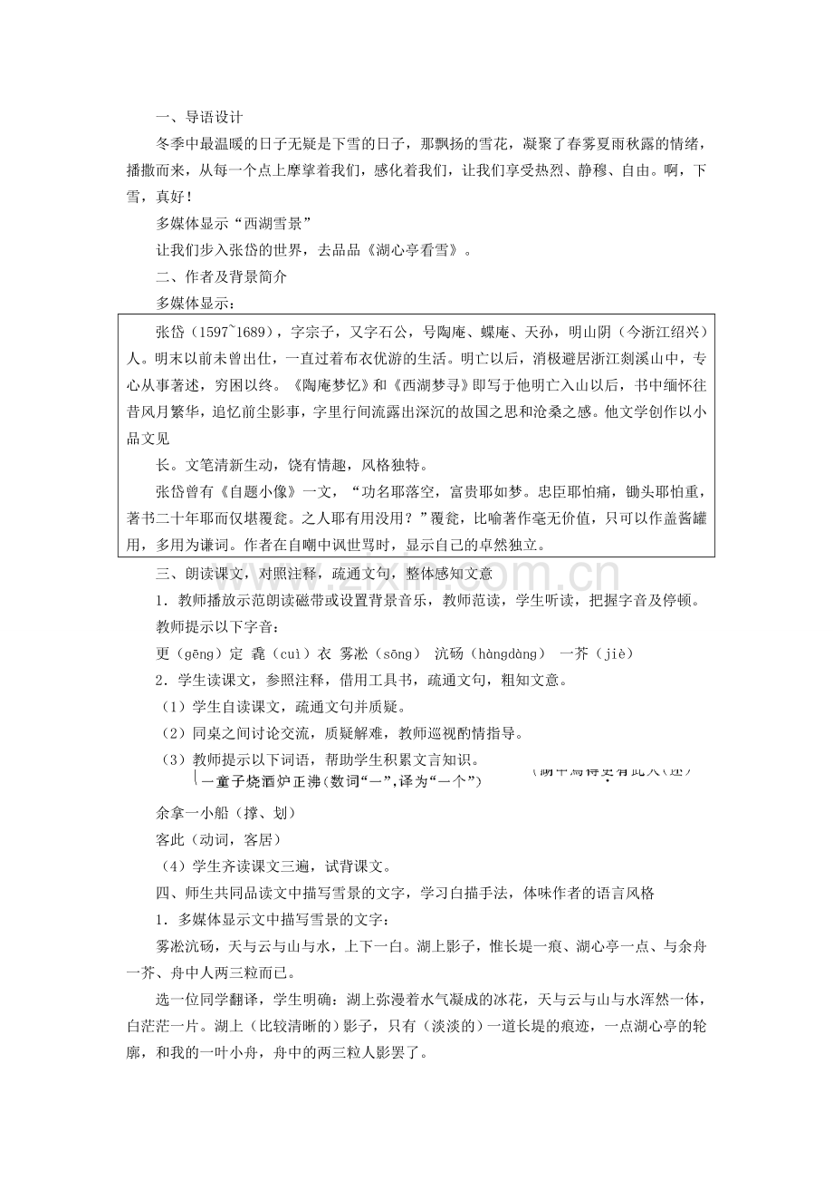 人教初中语文八上《湖心亭看雪》-(七).doc_第2页