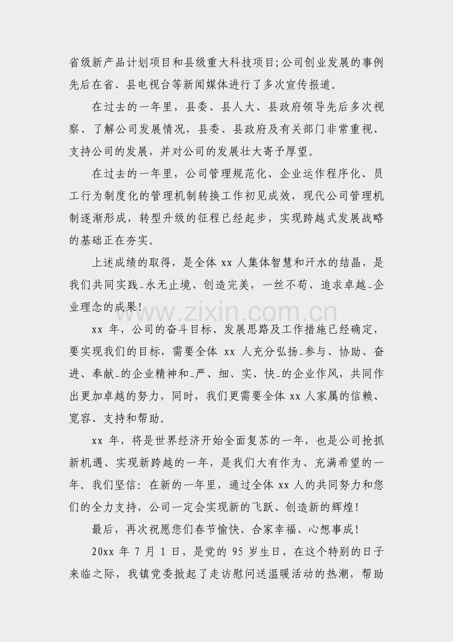 公司年底走访慰问报告范文(17篇).pdf_第2页