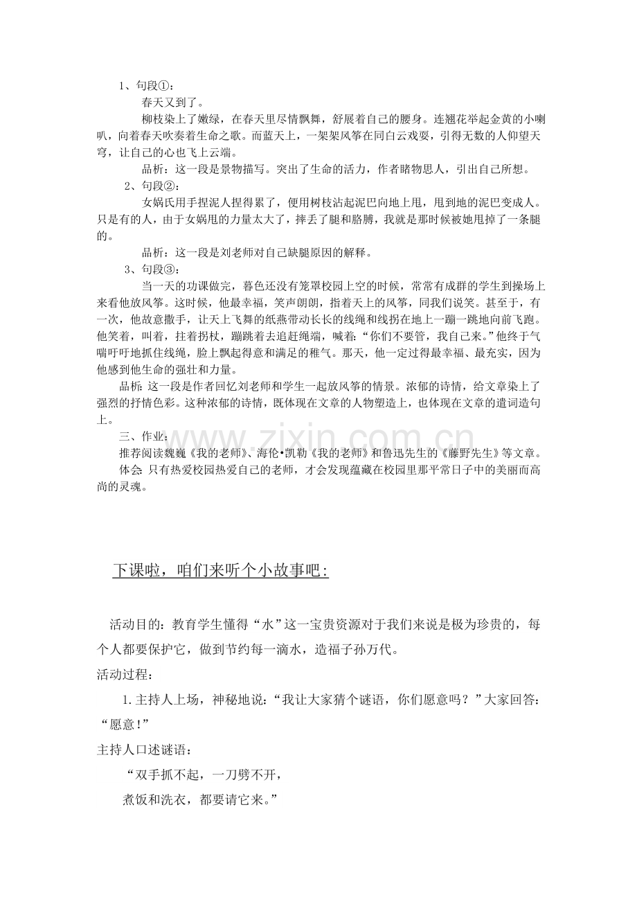 鄂教初中语文七下《我的老师》-(五).doc_第2页