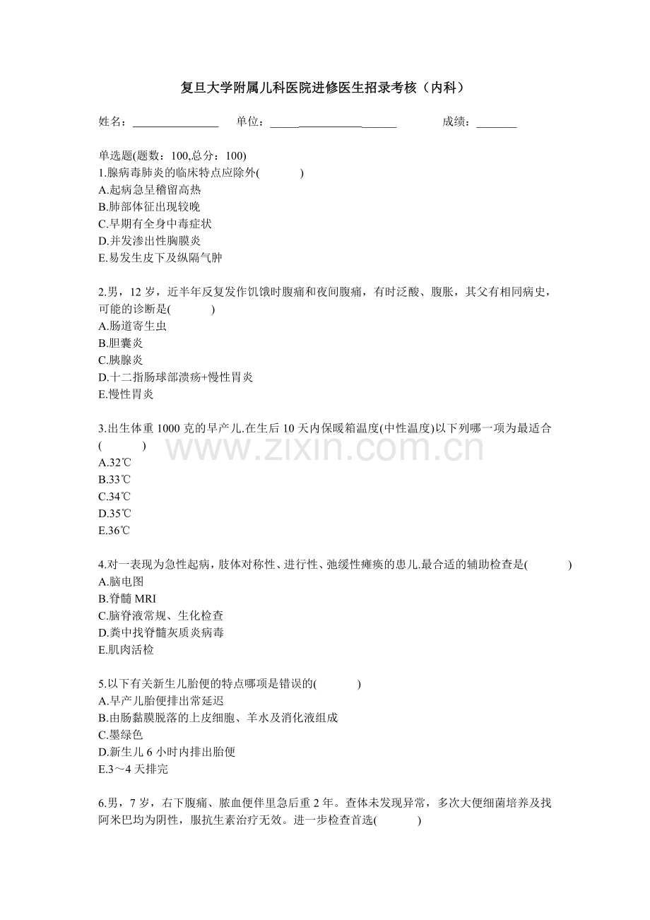复旦附属儿科医院进修考核及答案.doc_第1页