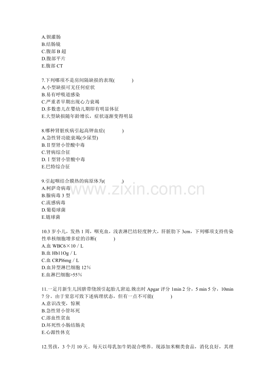 复旦附属儿科医院进修考核及答案.doc_第2页