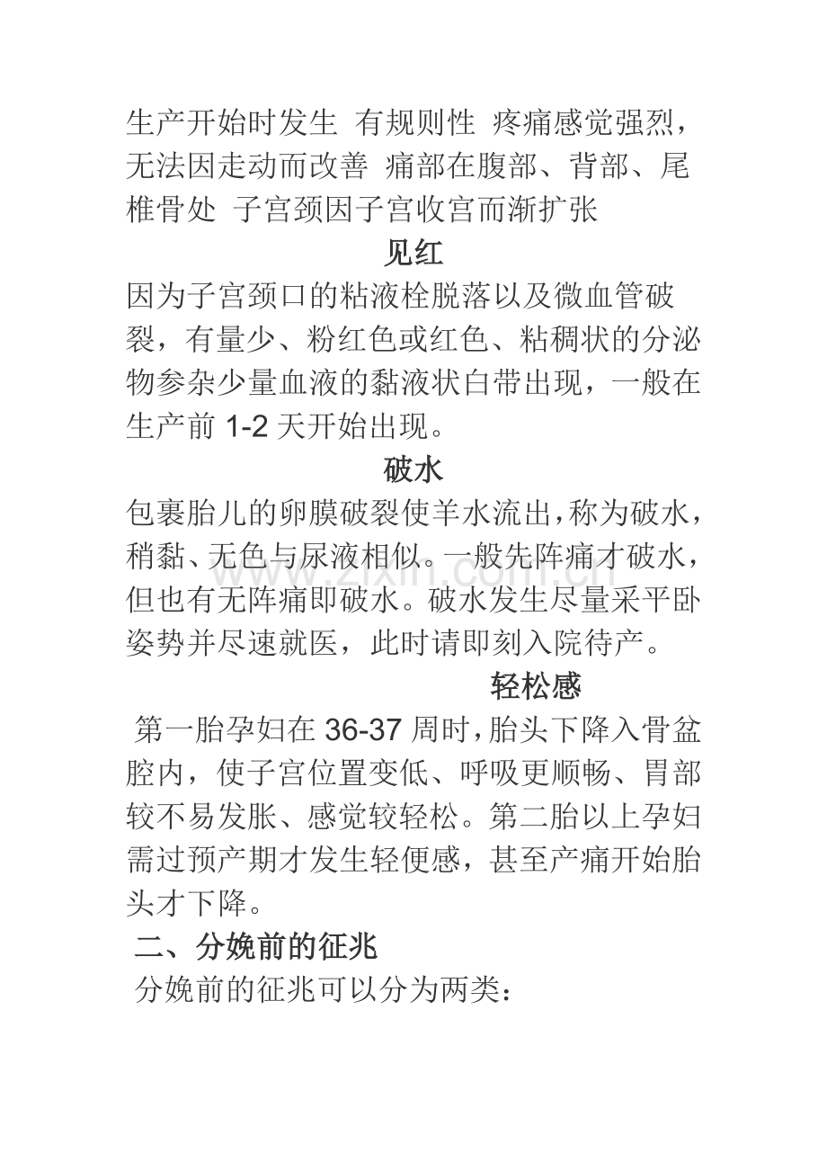 分娩信号分娩征兆分娩过程分娩时刻表.doc_第2页