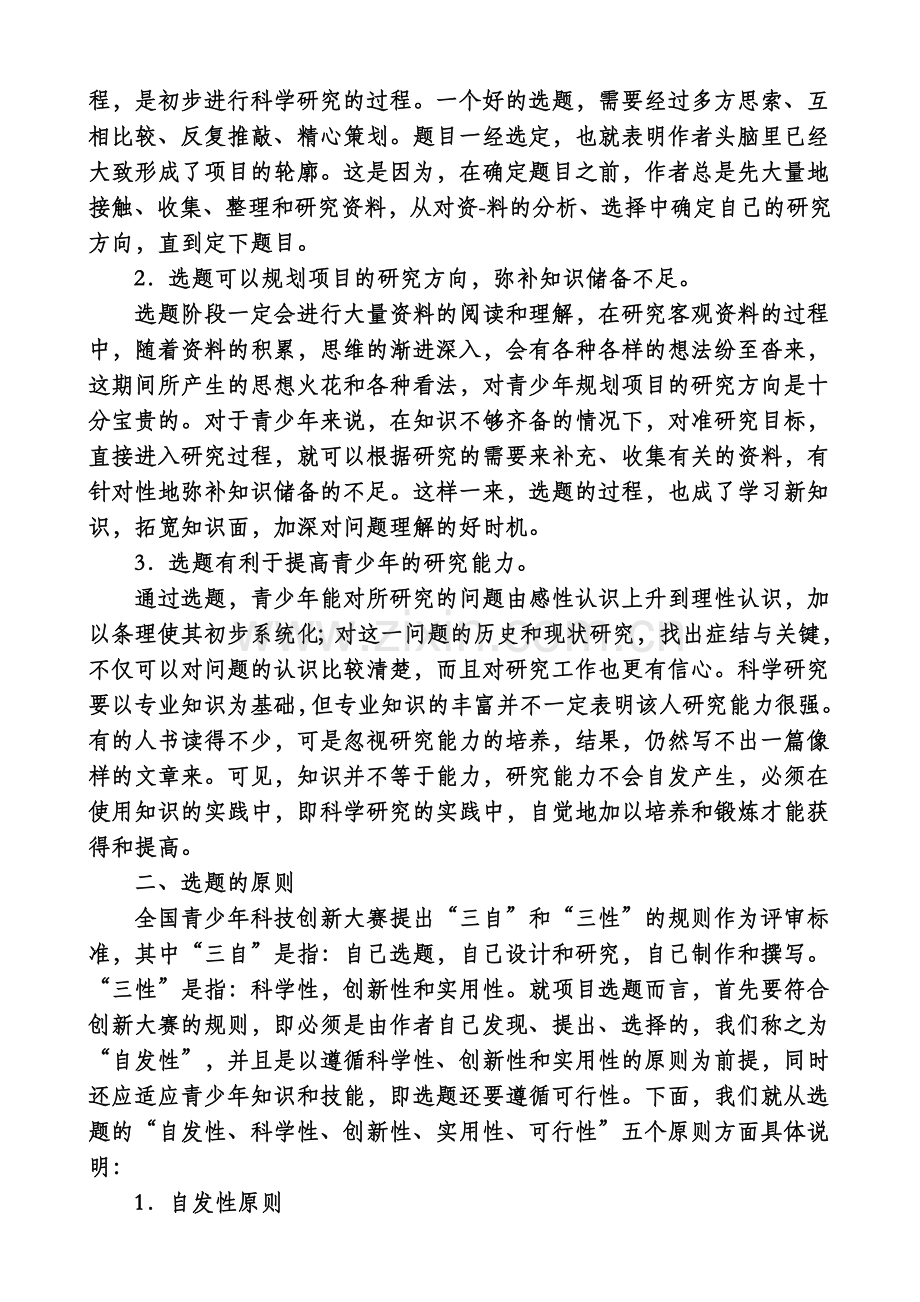 青少年科技创新大赛选题思考与建议.doc_第2页