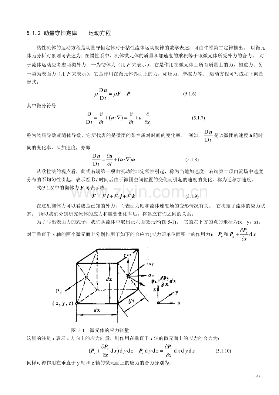 第5章粘性流体动力学基本方程组.doc_第2页