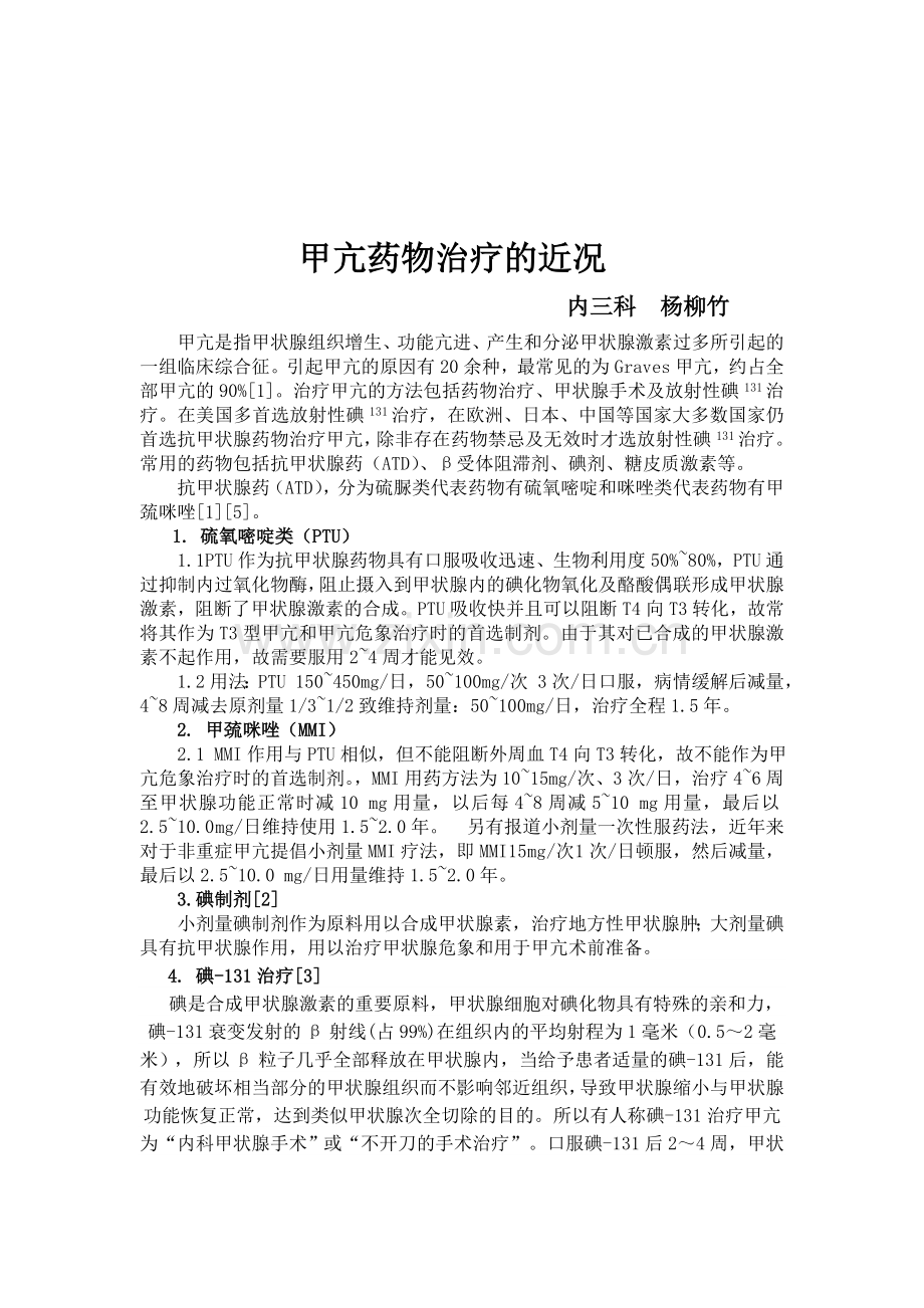 甲亢的药物治l疗.doc_第1页
