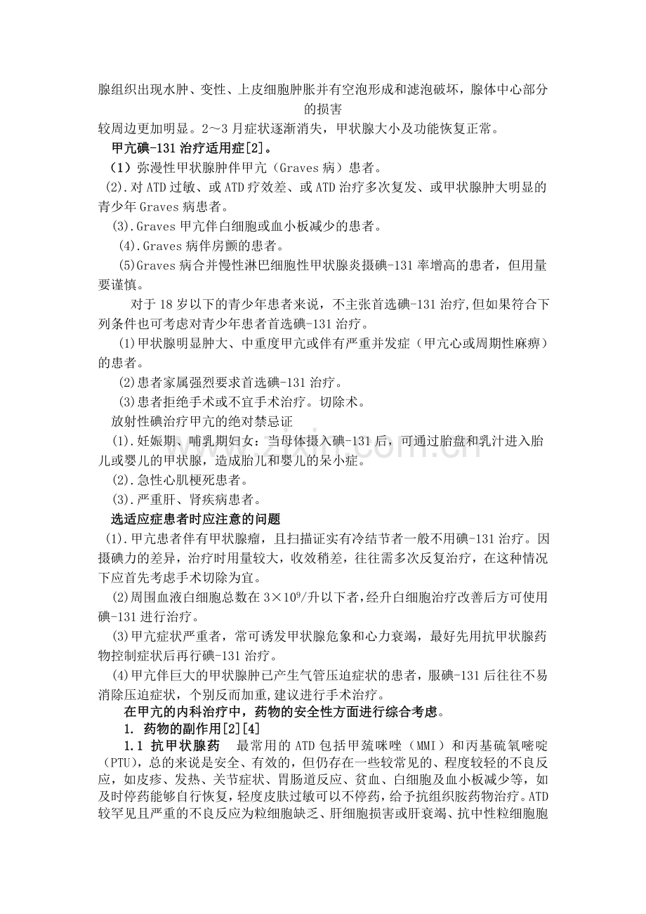 甲亢的药物治l疗.doc_第2页