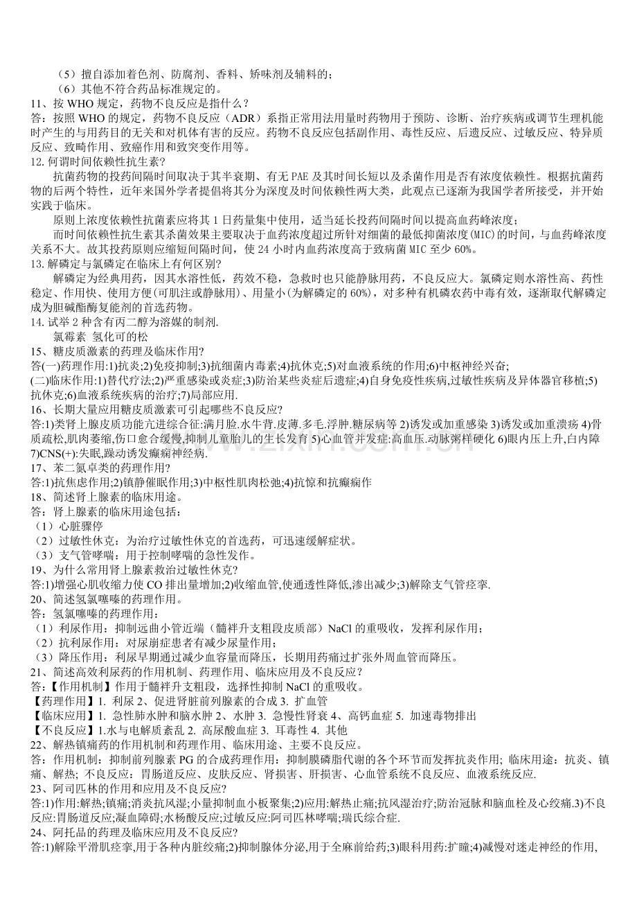 药学类面试材料.doc_第2页