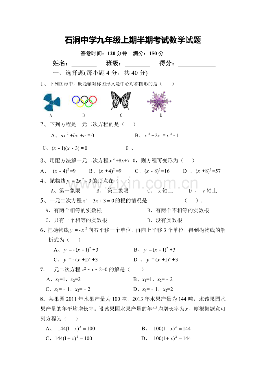 九年级上期半期考试数学试题.docx_第1页